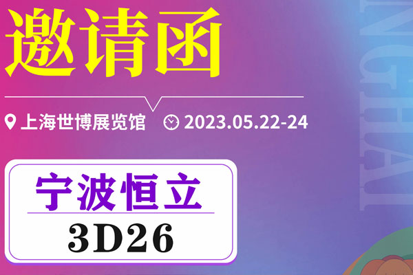 Shanghai 2023 COSP outdoor products Exhibition invitation