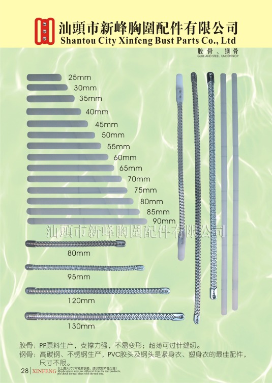 鱼鳞骨（钢骨）