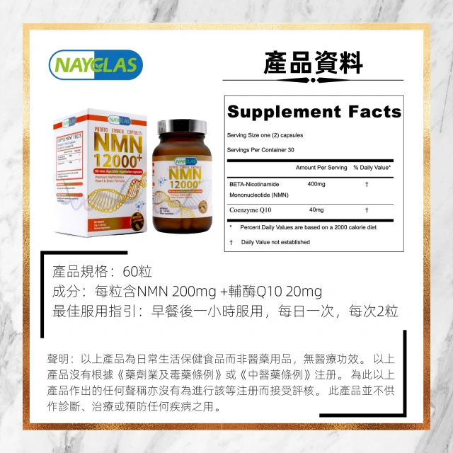 [全球首款澱粉膠囊NMN] Premium NMN12000+ 50+心腦配方