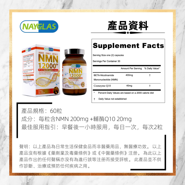 [全球首款澱粉膠囊NMN] Premium NMN12000+ 50+心腦配方