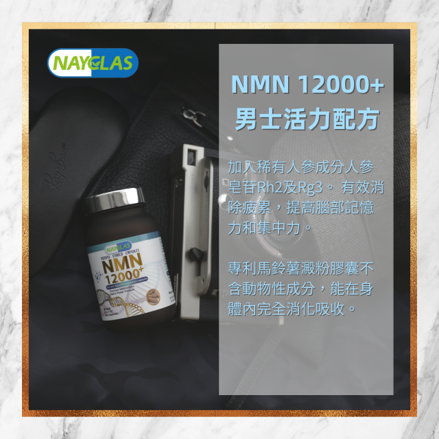 [全球首款澱粉膠囊NMN] Premium NMN12000+ 男士活力配方