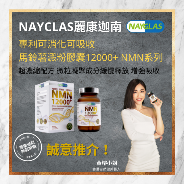 [全球首款澱粉膠囊NMN] Premium NMN12000+ 超濃縮配方
