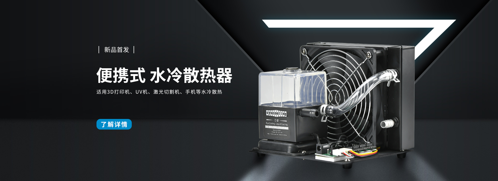 120便携式散热器小型静音3D打印机UV机激光雕刻机笔记本手机水冷散热