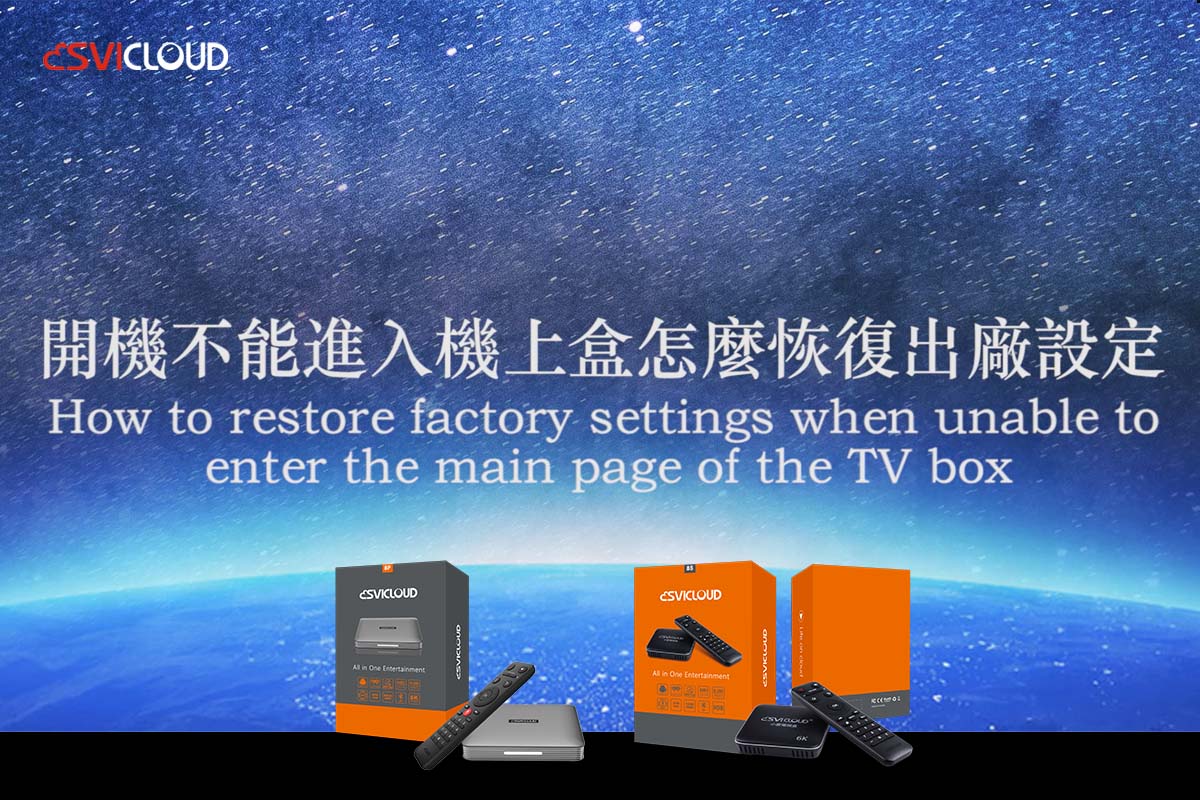 How to restore factory settings of the SviCloud TV box?