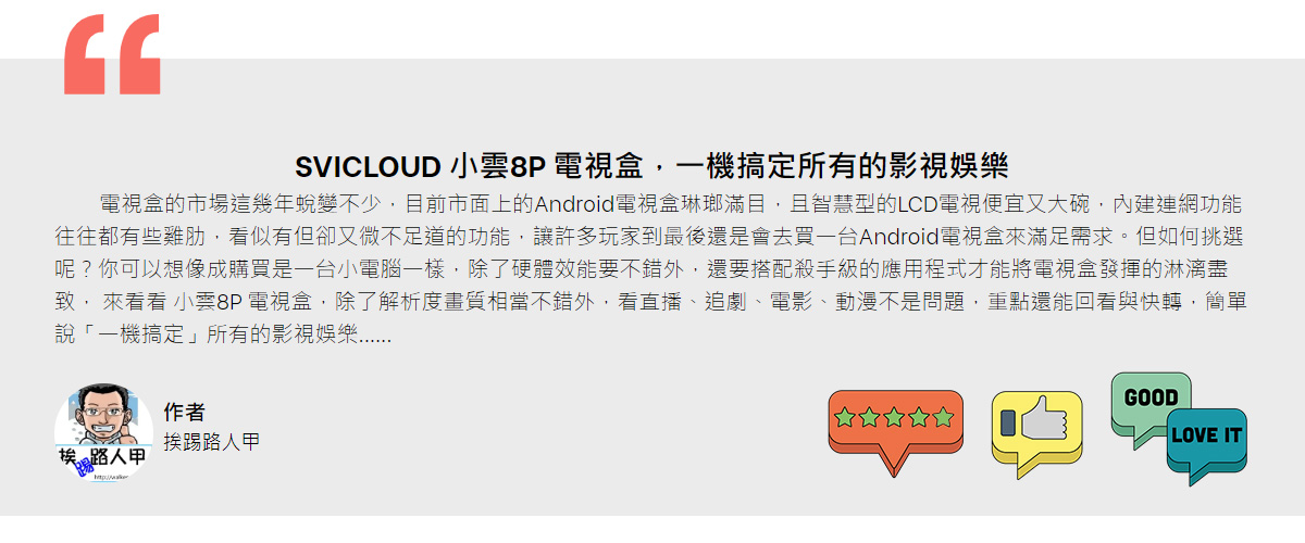 關於 SviCloud 電視盒的評論、推薦、評級、評論