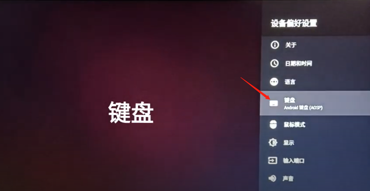 How to add Chinese Keyboard in Svicloud TV Boxes?