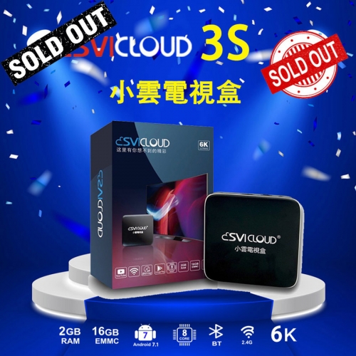 小雲3S安卓電視盒 - 2021年度熱賣版 / 2G+16G
