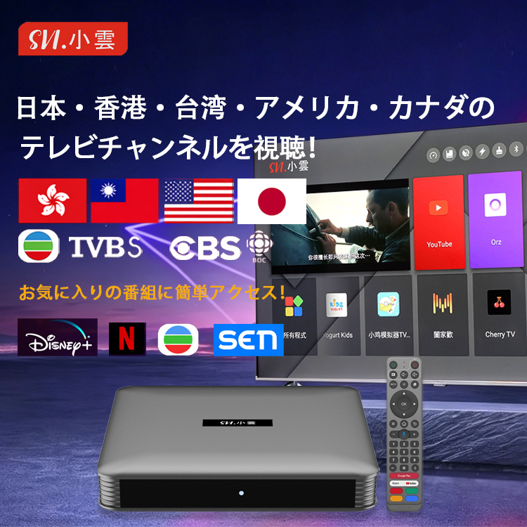 m*a様 SviCloud 9P スマートTVボックス おまけ付き SviCloud 9P Smart TV Box - The Ultimate Device for Home