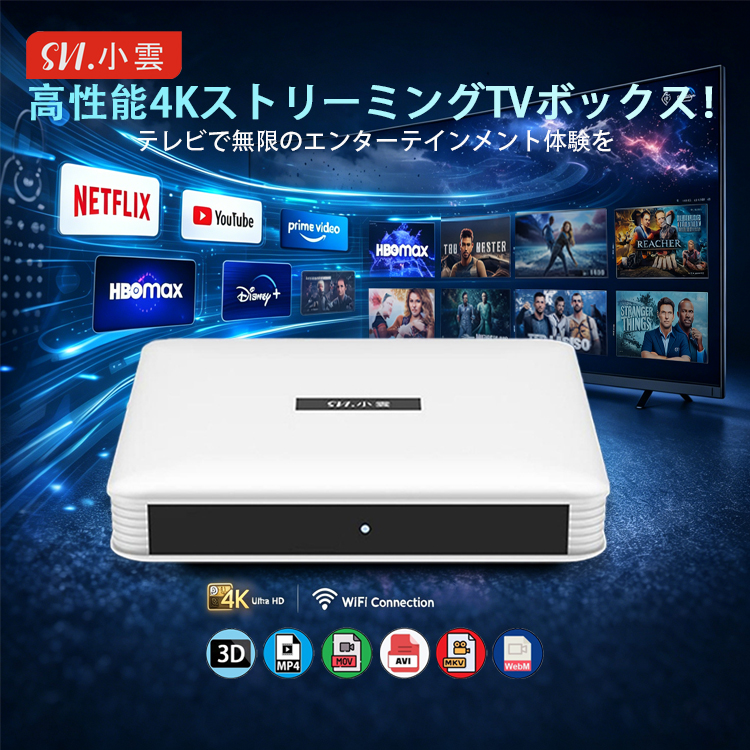 SviCloud TV ボックス公式オンラインストア | ベストスマート TV