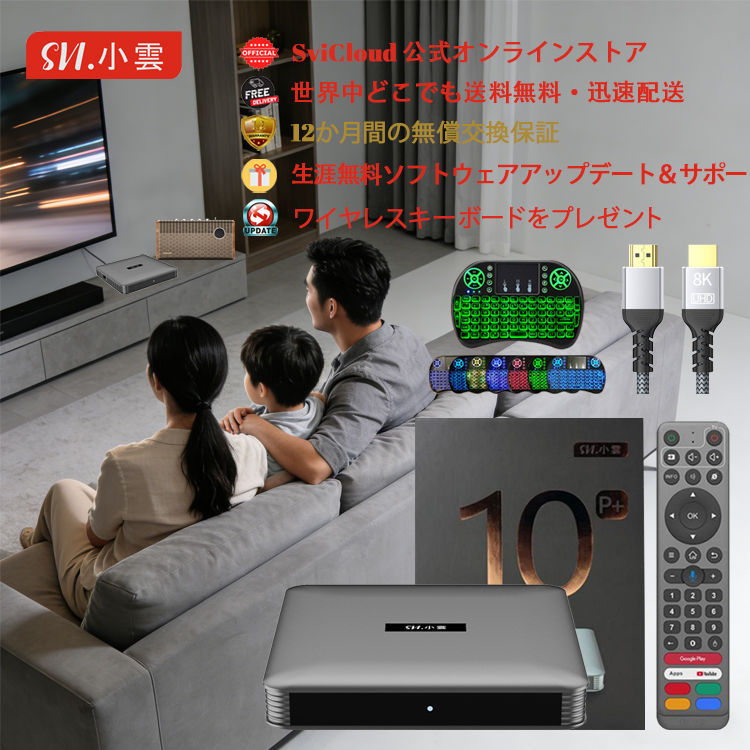 SviCloud TV ボックス公式オンラインストア | ベストスマート TV