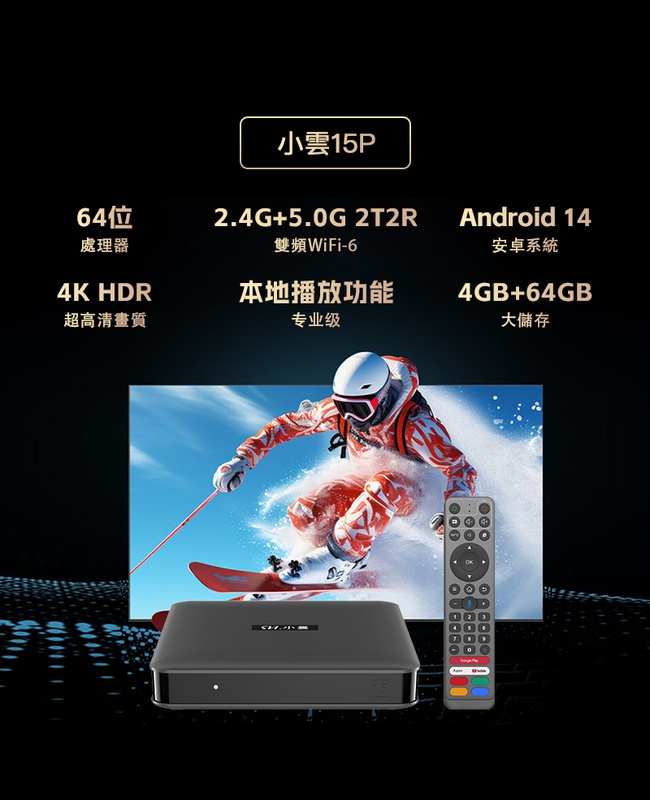 世界上最好的智能電視盒