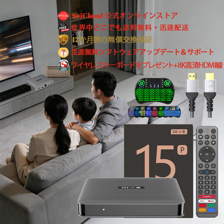 SviCloud TV ボックス公式オンラインストア | ベストスマート TV