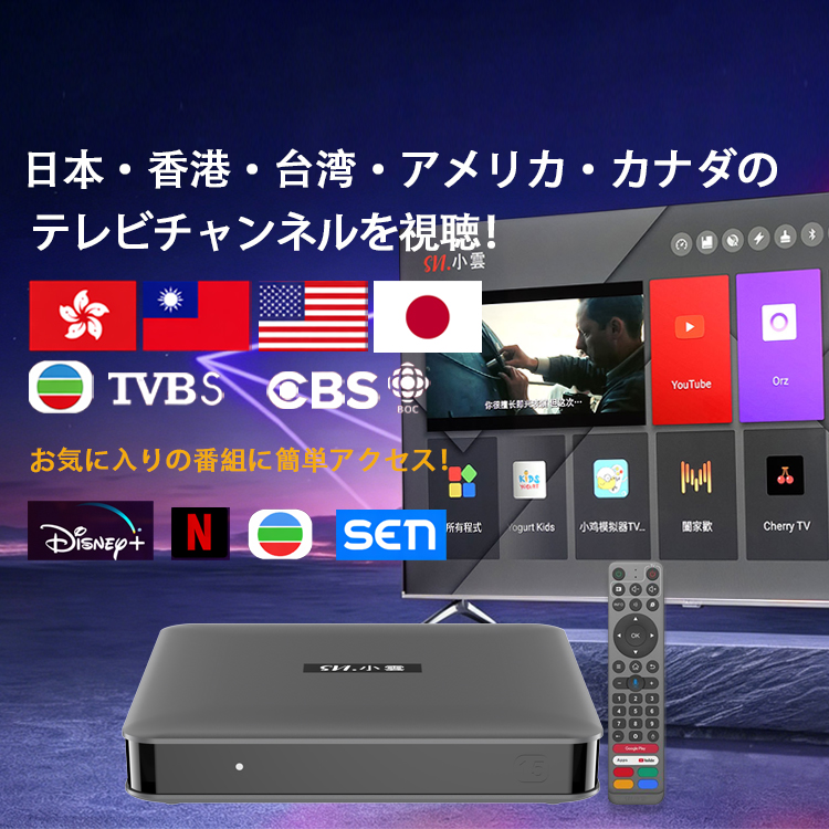 SviCloud TV ボックス公式オンラインストア | ベストスマート TV