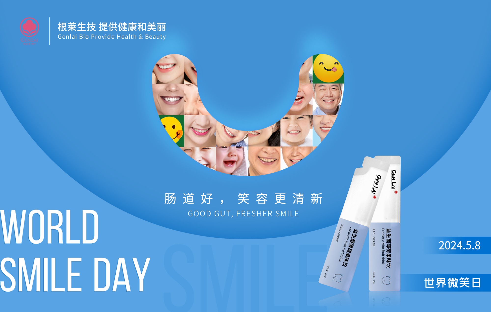 世界微笑日：来点益生菌，让笑容更甜！