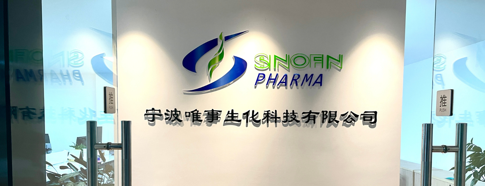 Ningbo Sinofin pharmaceutical Co.,Ltd.