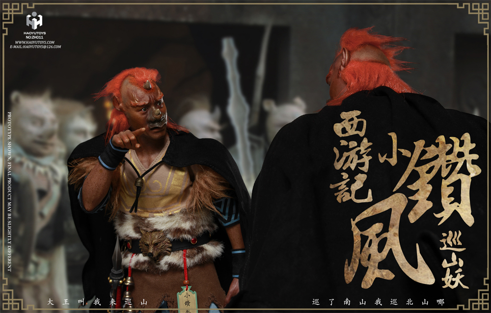 HaoYuToys “大王叫我来巡山