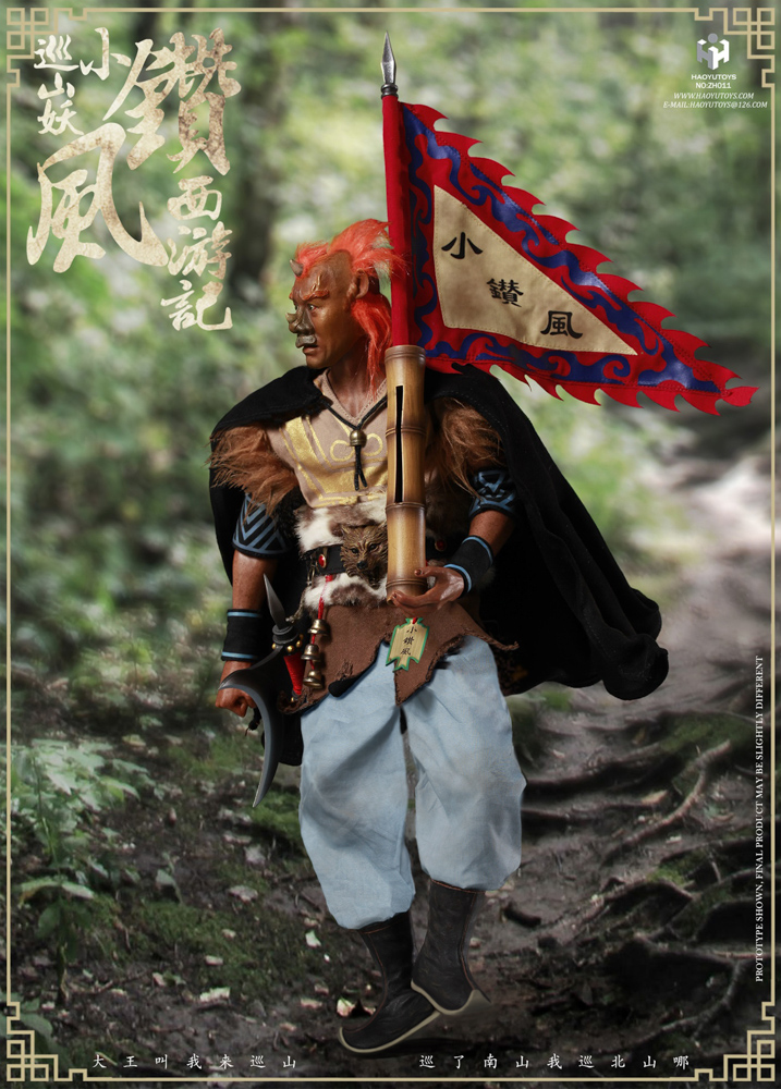 HaoYuToys “大王叫我来巡山