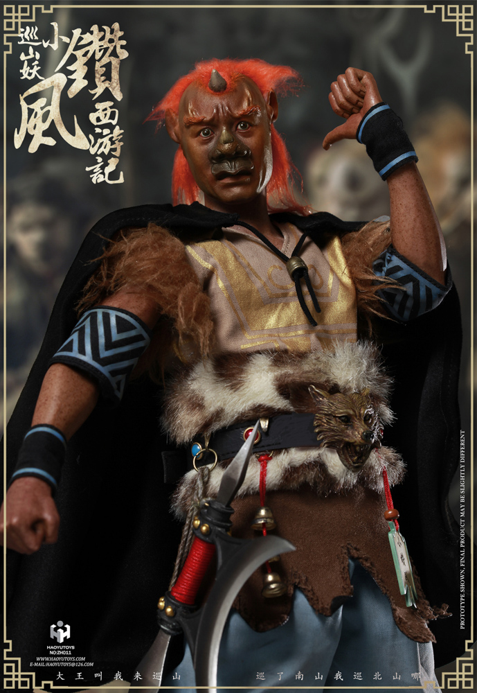 HaoYuToys “大王叫我来巡山
