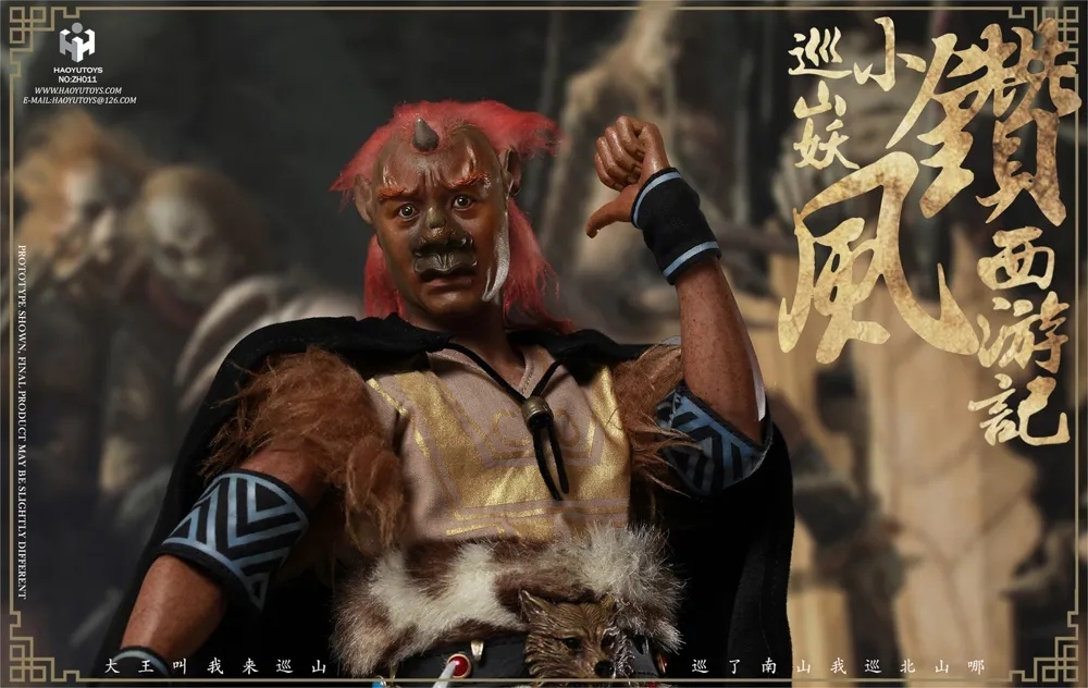 HaoYuToys “大王叫我来巡山" 1/6 中国神话系列 - 巡山妖小钻风 可动人偶