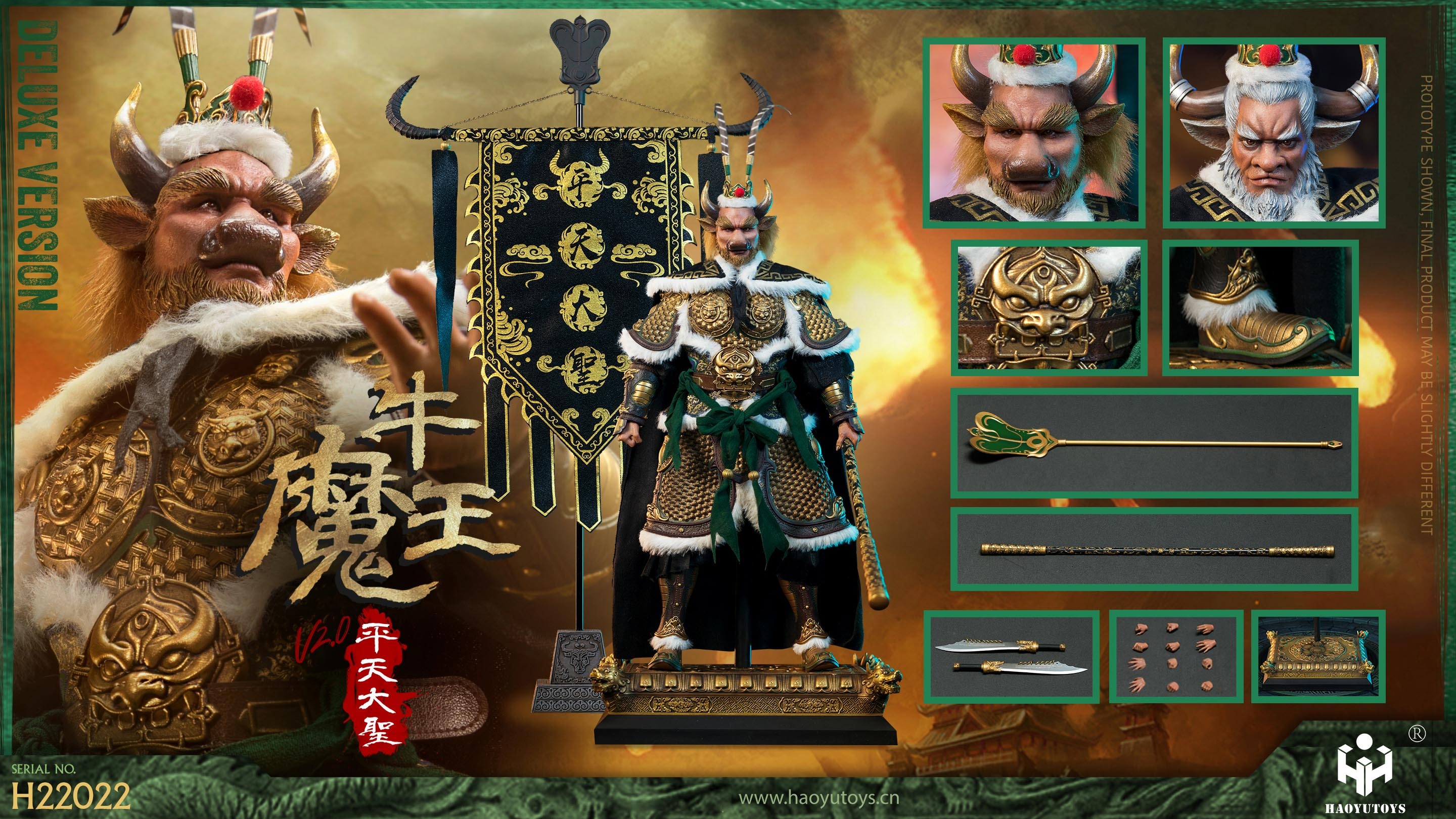 HAOYUTOYS 1/6 神话系列-平天大圣 牛魔王2.0 标准版/豪华大套/避水金睛兽 可动人偶
