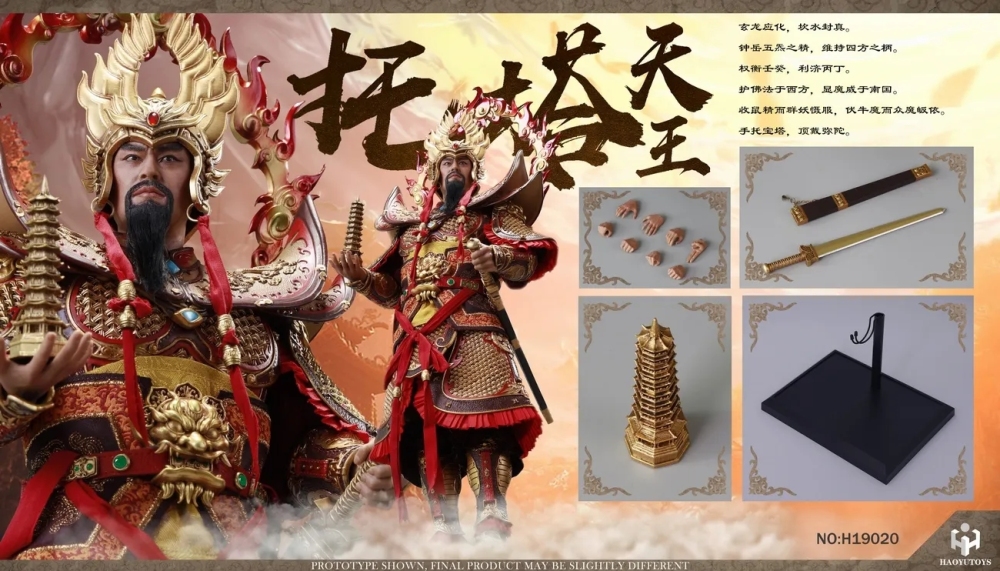 HAOYUTOYS 1/6 神话系列 — 托塔天王 单人版 / 豪华版 可动人偶