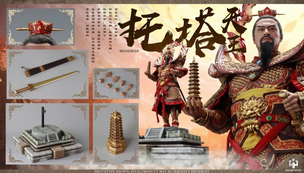 HAOYUTOYS 1/6 神话系列 — 托塔天王 单人版 / 豪华版 可动人偶