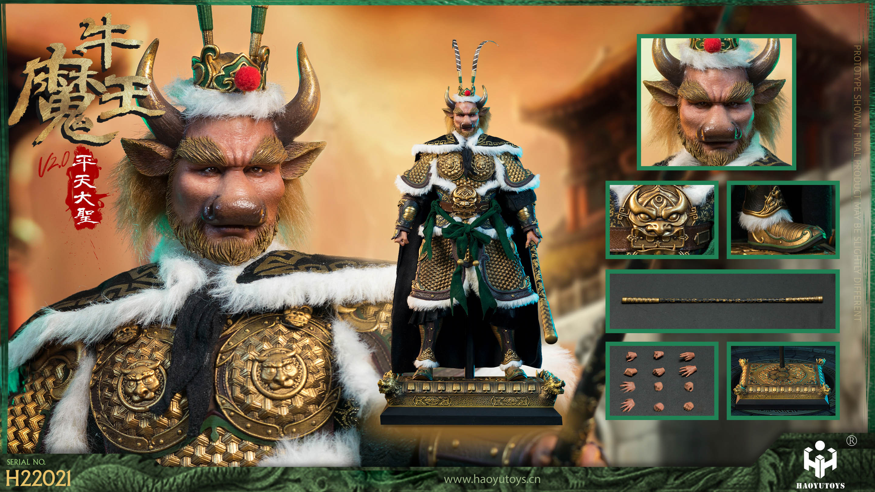 HAOYUTOYS 1/6 神话系列-平天大圣 牛魔王2.0 标准版/豪华大套/避水金睛兽 可动人偶