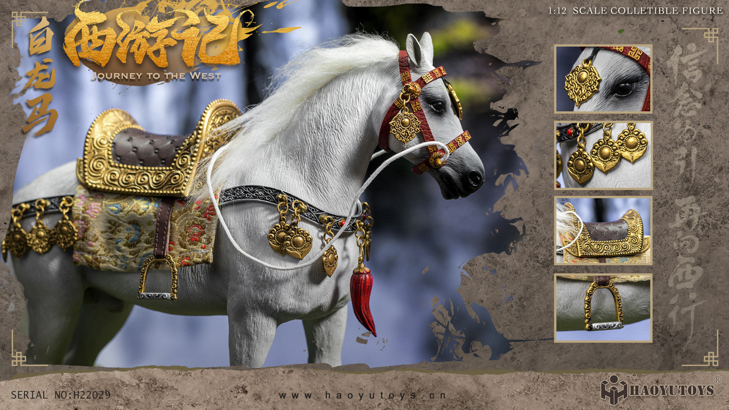 【现货】HAOYUTOYS 1/12 神话系列-西游记 师徒四人（套装版/唐三藏/孙悟空/猪八戒/沙悟净/白龙马）（NO：H22030）