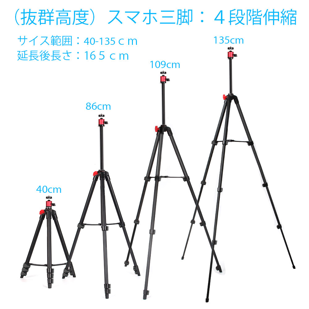 三脚 ZOMEI スマホ三脚 リモコン付き 万向雲台 4段階伸縮 360度回転