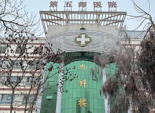 Xinjiang Fifth Division Hospital