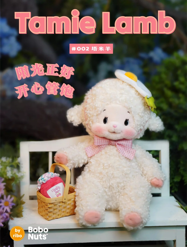 Tamie Lamb bobo nuts toys stock