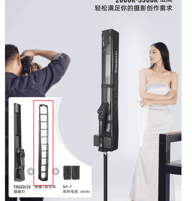 YN660LED YN660S soft cloth and honeycomb grid