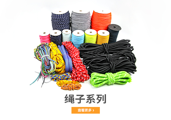 绳子系列