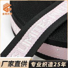 PP丙纶字母提花织带 英文Logo印字织带 箱包背包肩带包边带辅料