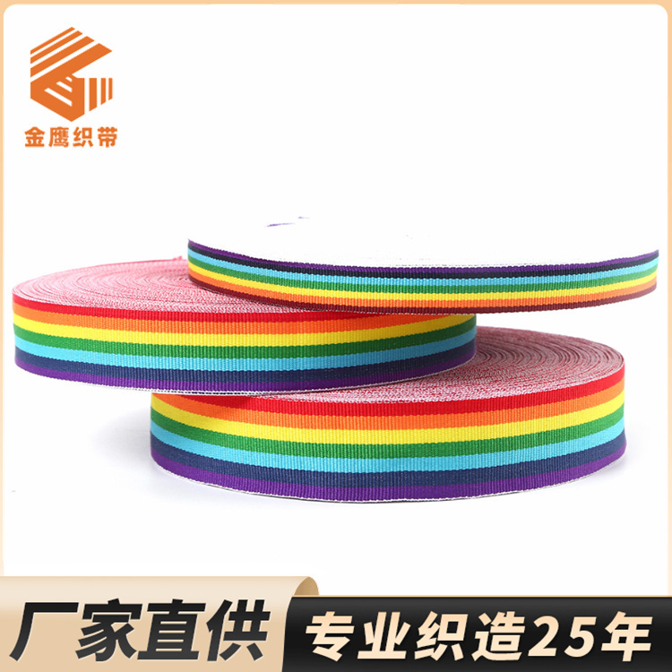 厂家批发2.5cm彩虹织带 彩色涤纶提花织带 服饰箱包包边带