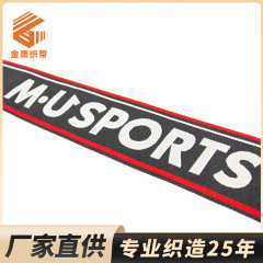 黑白彩涤纶字母提花织带 英文Logo箱包背带 挎包肩带运动器材辅料