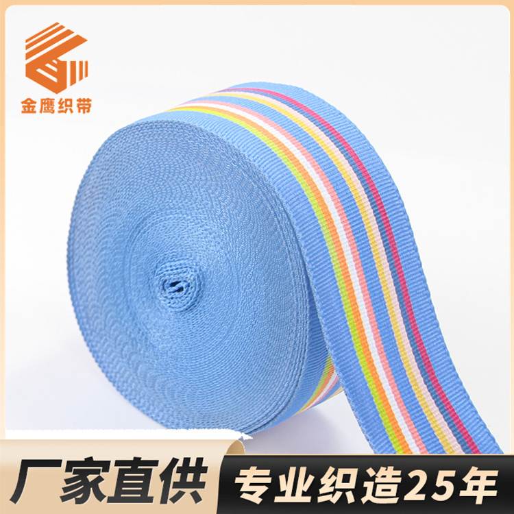 4.5cm七彩涤纶间色织带 彩虹提花带包边带 箱包肩带宠物绳手提带
