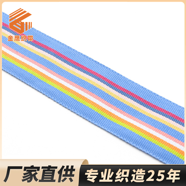 4.5cm七彩涤纶间色织带 彩虹提花带包边带 箱包肩带宠物绳手提带