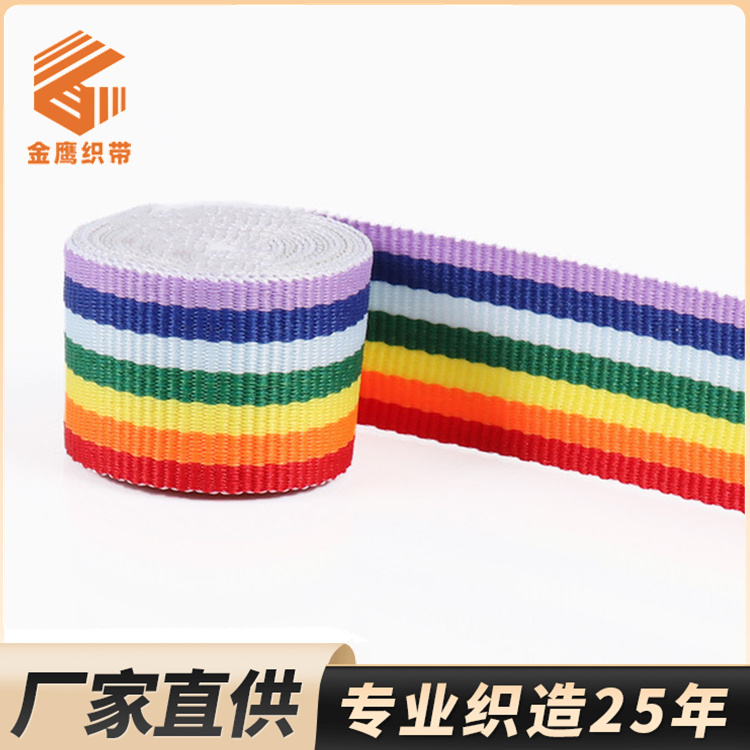 厂家批发2.5cm彩虹织带 彩色涤纶提花织带 服饰箱包包边带