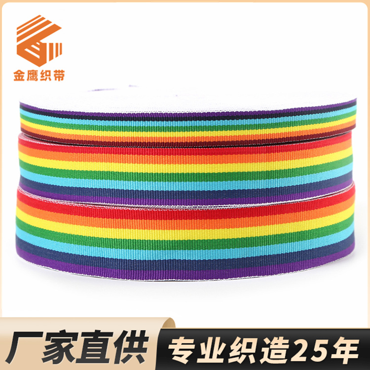 厂家批发2.5cm彩虹织带 彩色涤纶提花织带 服饰箱包包边带