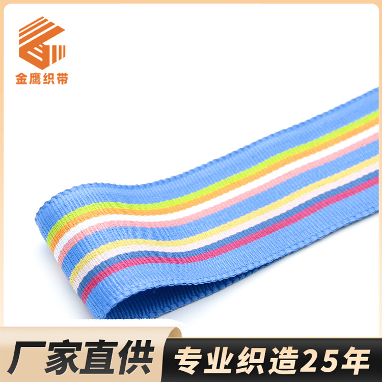 4.5cm七彩涤纶间色织带 彩虹提花带包边带 箱包肩带宠物绳手提带