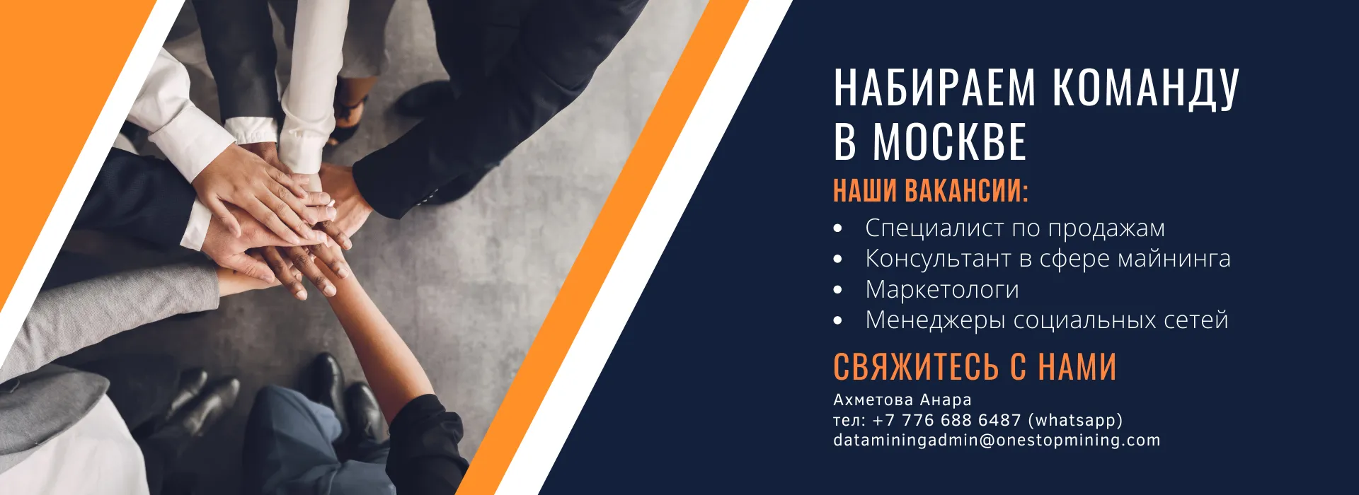 Мы нанимаем