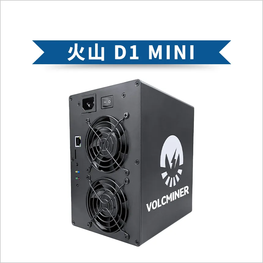 火山  D1  mini  2.2G  500W