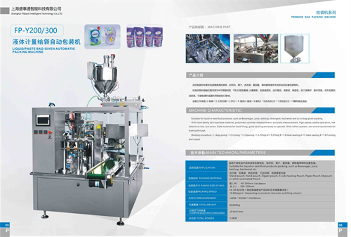 Brochure of pouch and bags machines