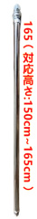 165（対応高さ:150cm~165cm）