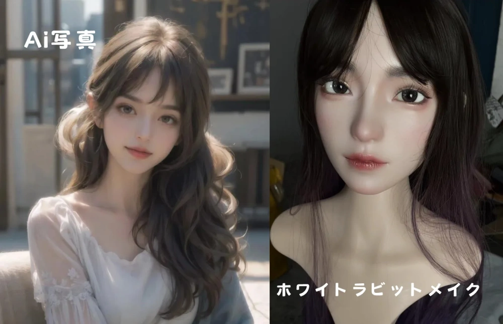 ラブドール, ダッチワイフ, 等身大ドール, 職人メイク