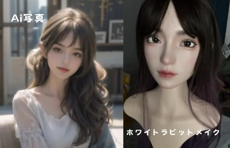 ラブドール, ダッチワイフ, 等身大ドール, 職人メイク
