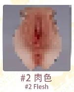 #2肌の色