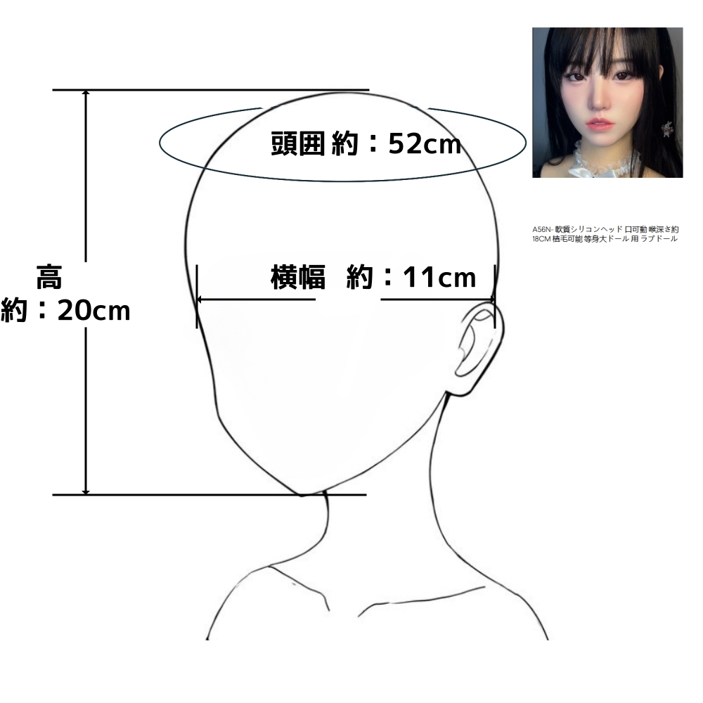 A56N- 軟質シリコンヘッド 口可動 喉深さ約18CM 植毛可能 等身大ドール 用 ラブドール
