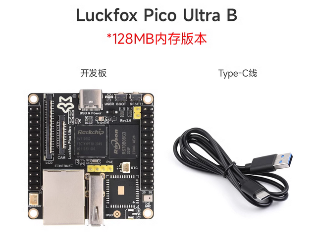 Luckfox Pico Ultra series RV1106 designed for AI applications Micro Linux AI development board with WIFI Bluetooth POE network port